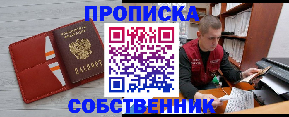 временная регистрация в квартире в Черепаново