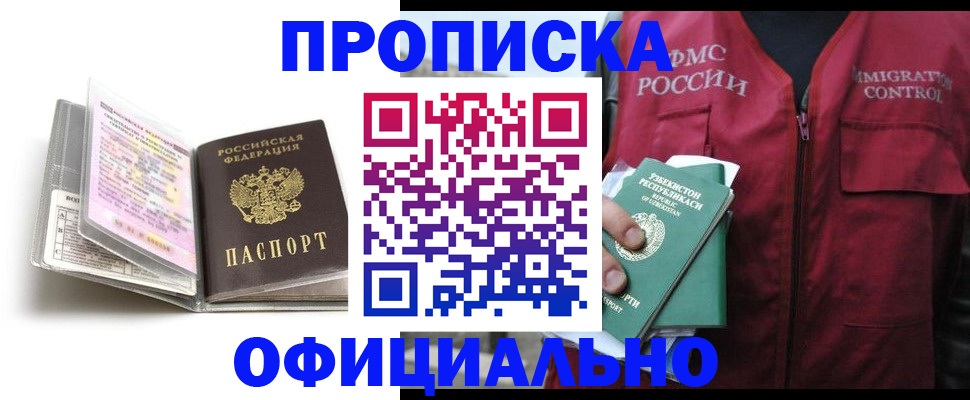 прописка 2025 в Черепаново