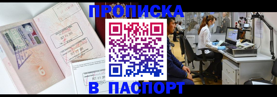 временная регистрация для школы в Черепаново